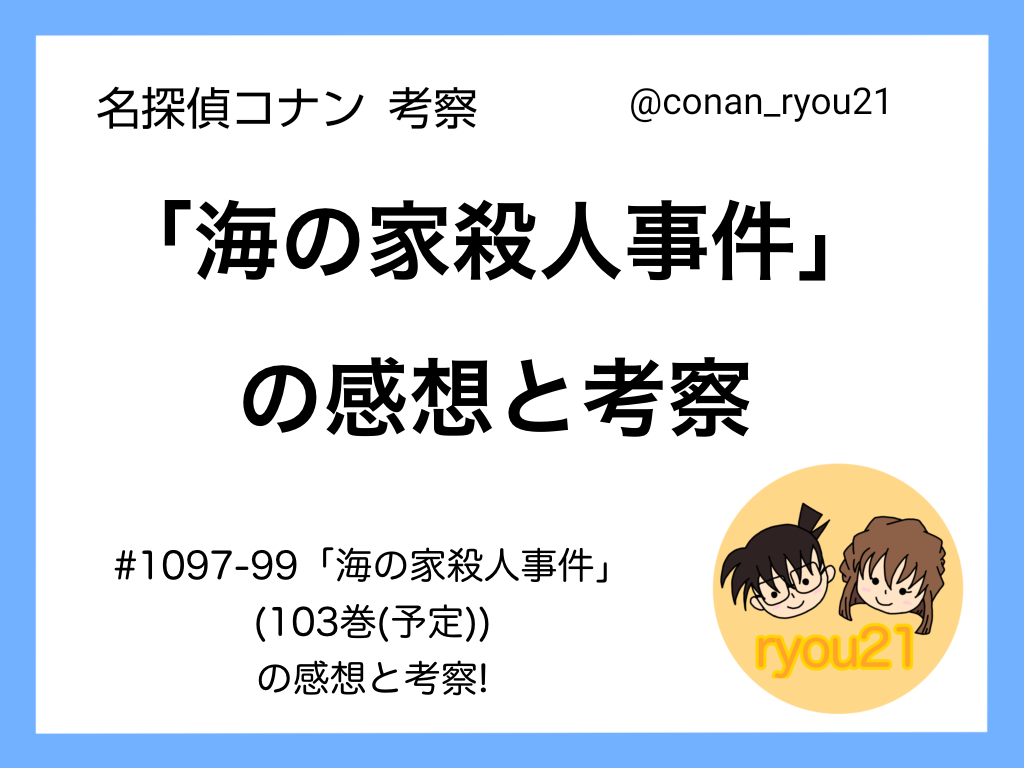 【名探偵コナン】#1097-99話「海の家殺人事件」の感想と考察 - conanryou21’s blog