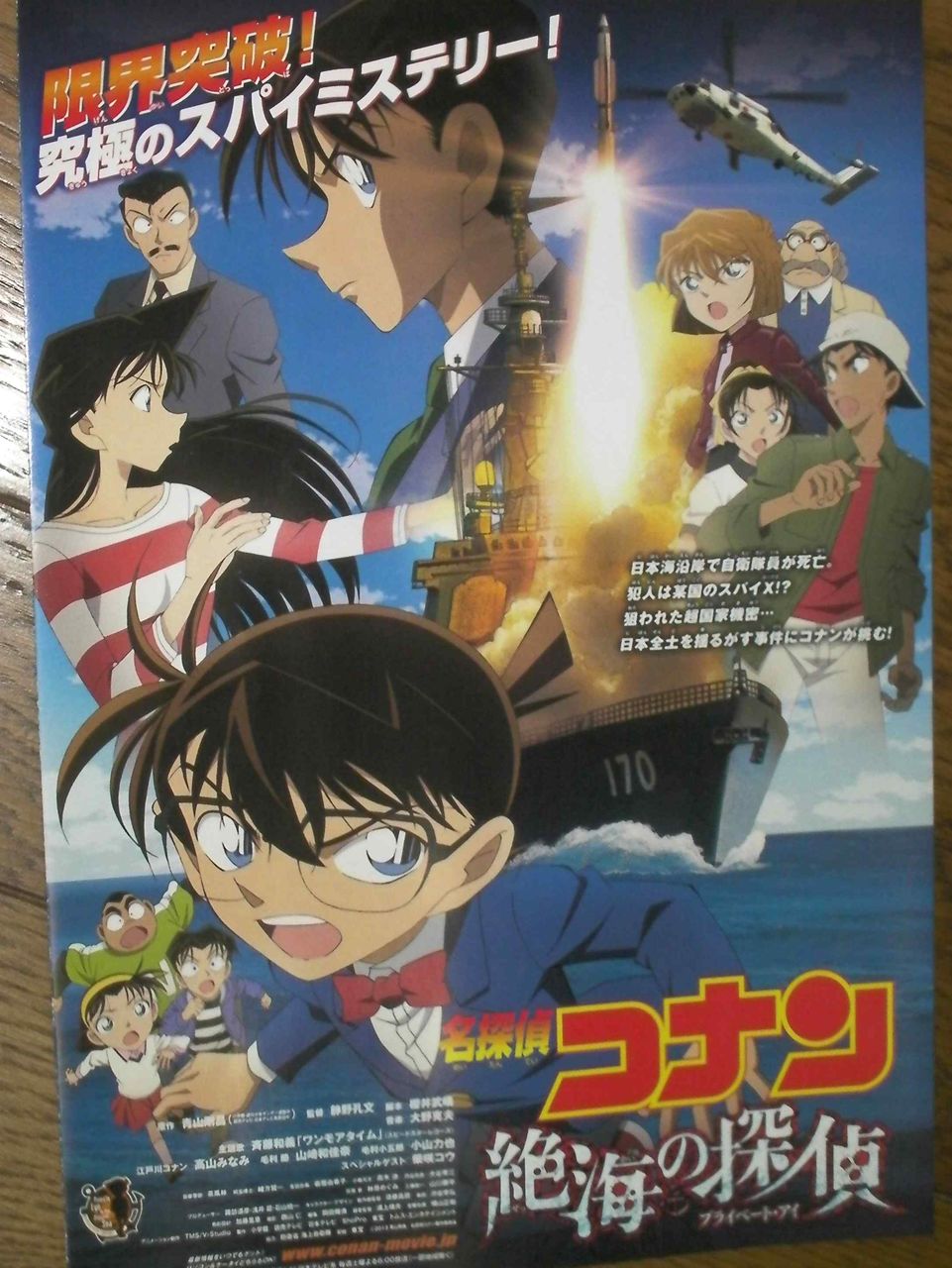 クマジー王国のくまじろう:劇場版第17作も遂にコナン映画最新作「名探偵コナン 絶海の探偵(プライベート・アイ)」