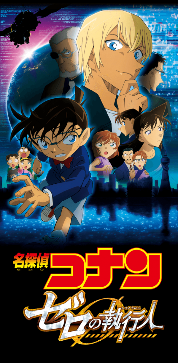 名探偵コナン映画2019年の題名(タイトル)は？キッドと京極真がシンガポールで対決！？